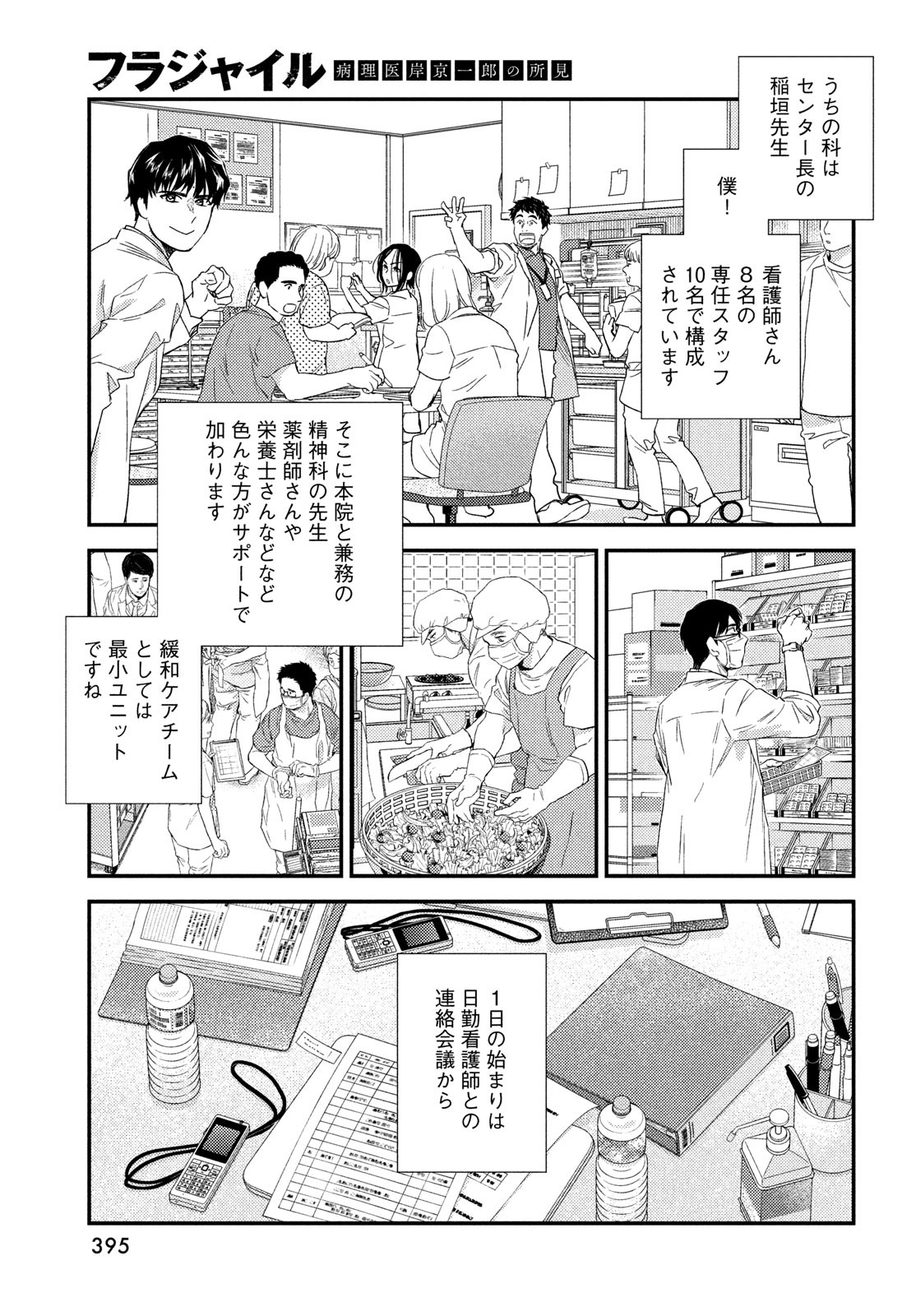 Fragile - Byourii Kishi Keiichirou no Shoken Chapter 104 7ページ
