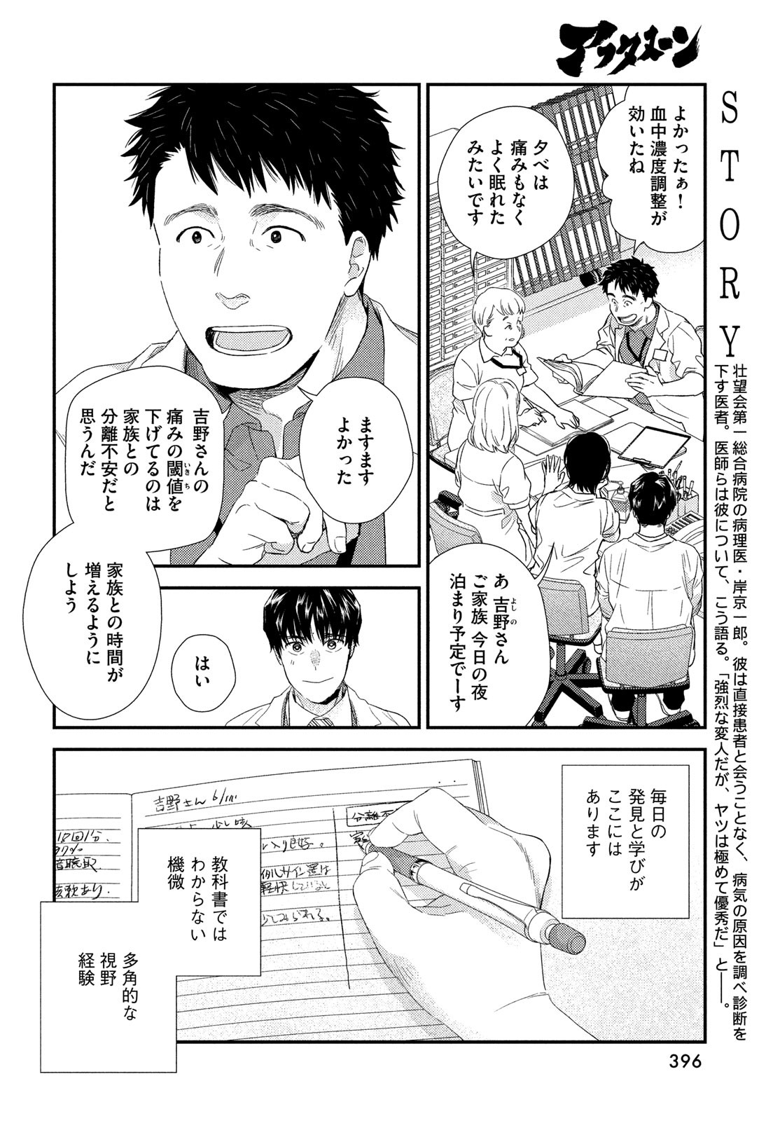 Fragile - Byourii Kishi Keiichirou no Shoken Chapter 104 8ページ