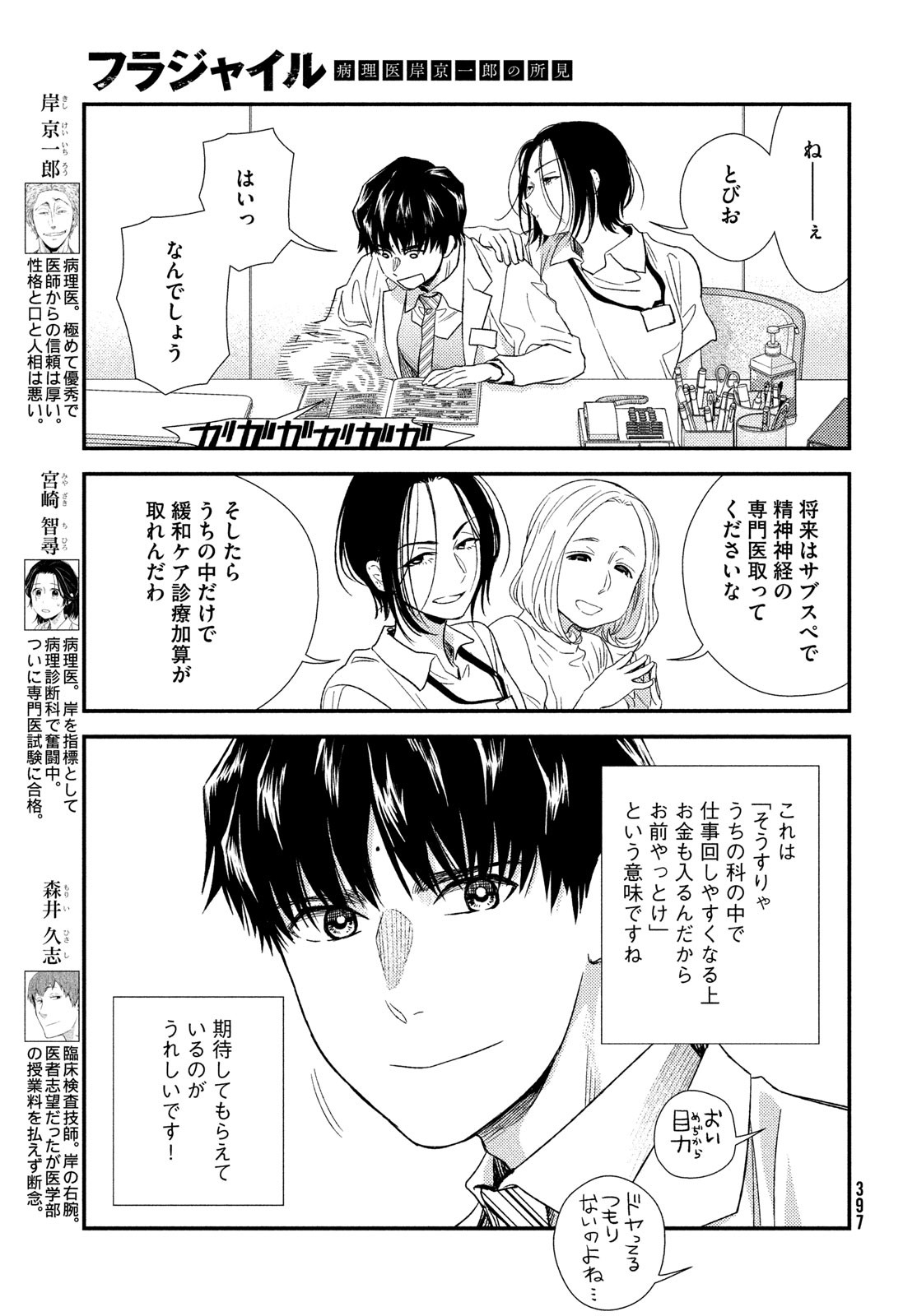 Fragile - Byourii Kishi Keiichirou no Shoken Chapter 104 9ページ