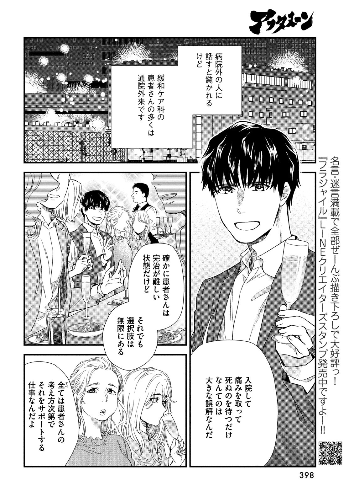 Fragile - Byourii Kishi Keiichirou no Shoken Chapter 104 10ページ