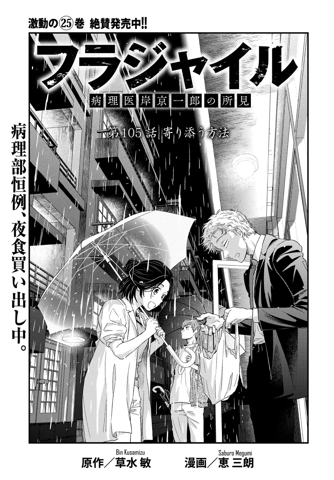 Fragile - Byourii Kishi Keiichirou no Shoken Chapter 105 1ページ