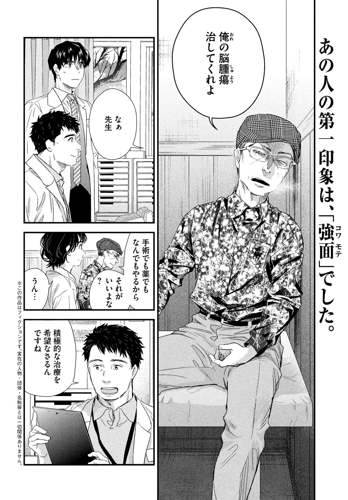 Fragile - Byourii Kishi Keiichirou no Shoken Chapter 105 2ページ