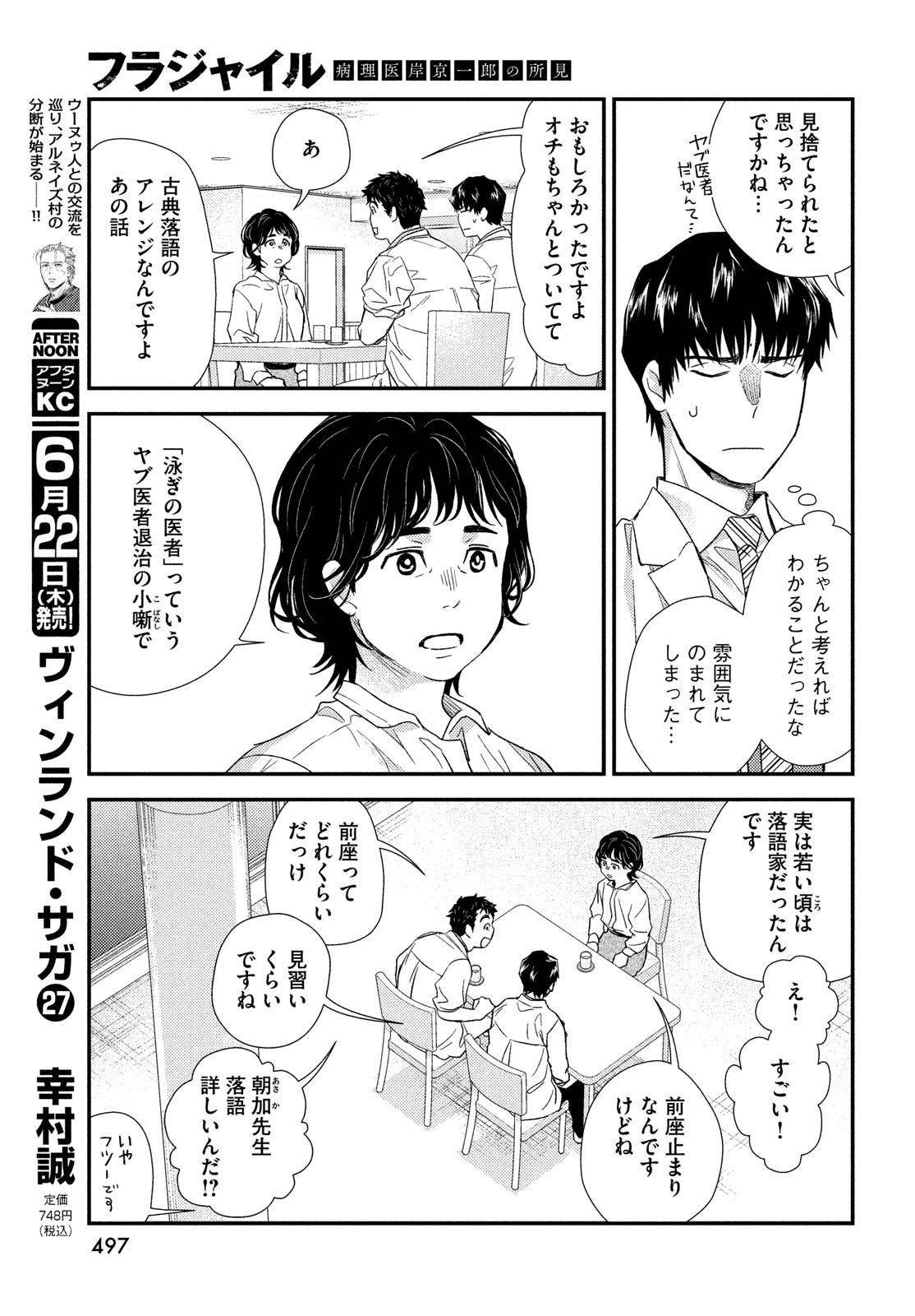 Fragile - Byourii Kishi Keiichirou no Shoken Chapter 105 11ページ