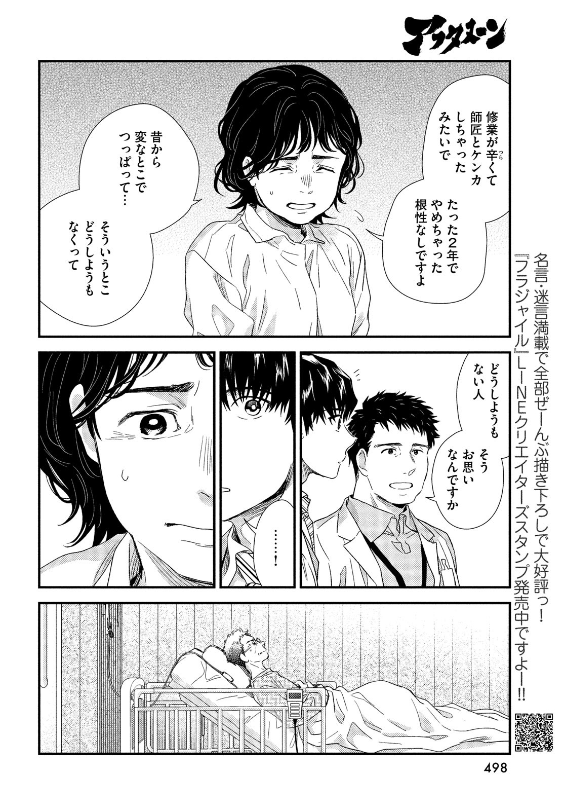 Fragile - Byourii Kishi Keiichirou no Shoken Chapter 105 12ページ