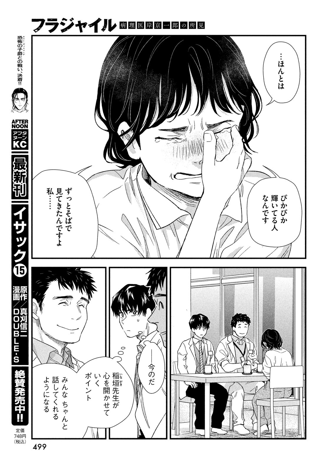 Fragile - Byourii Kishi Keiichirou no Shoken Chapter 105 13ページ