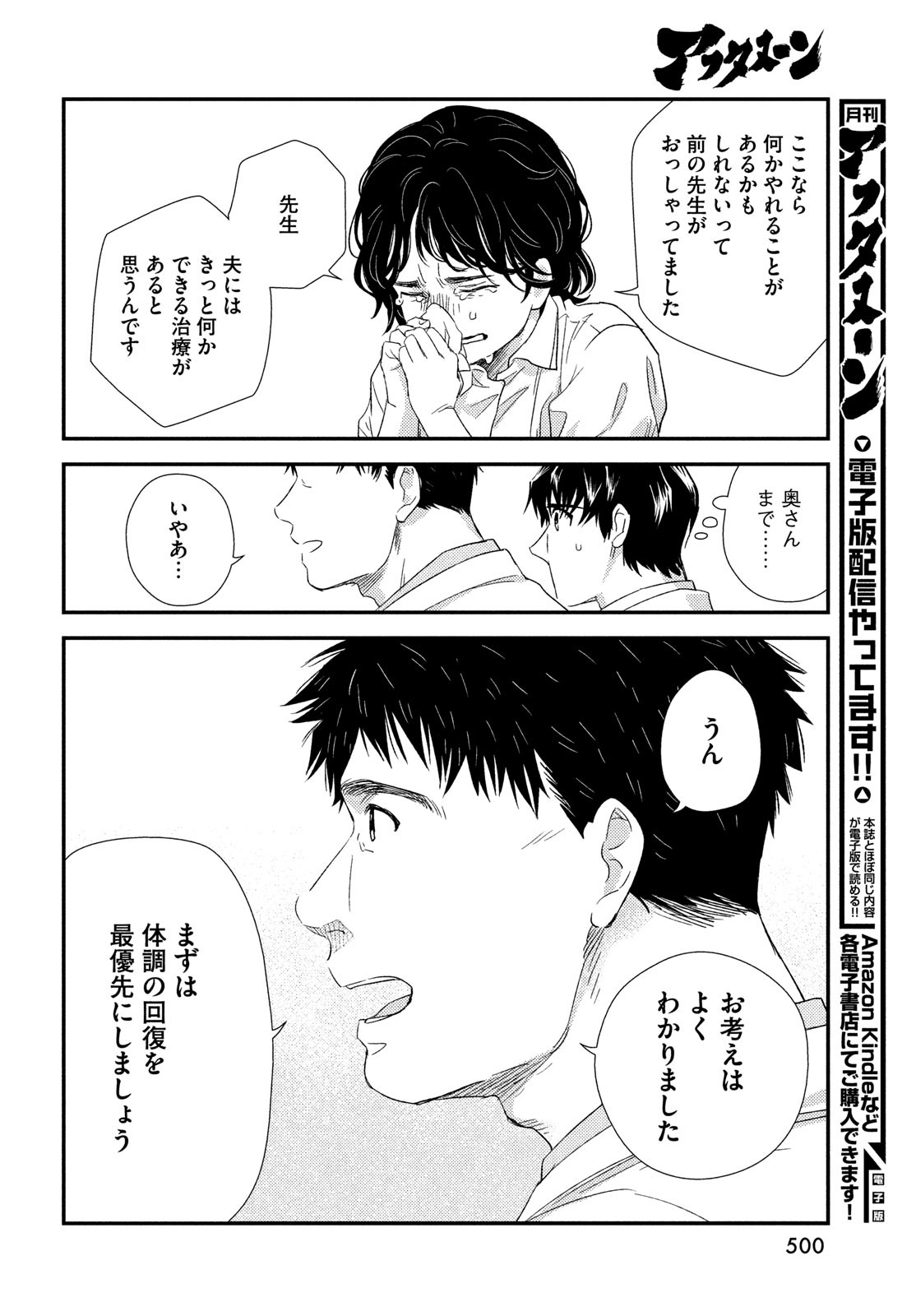 Fragile - Byourii Kishi Keiichirou no Shoken Chapter 105 14ページ