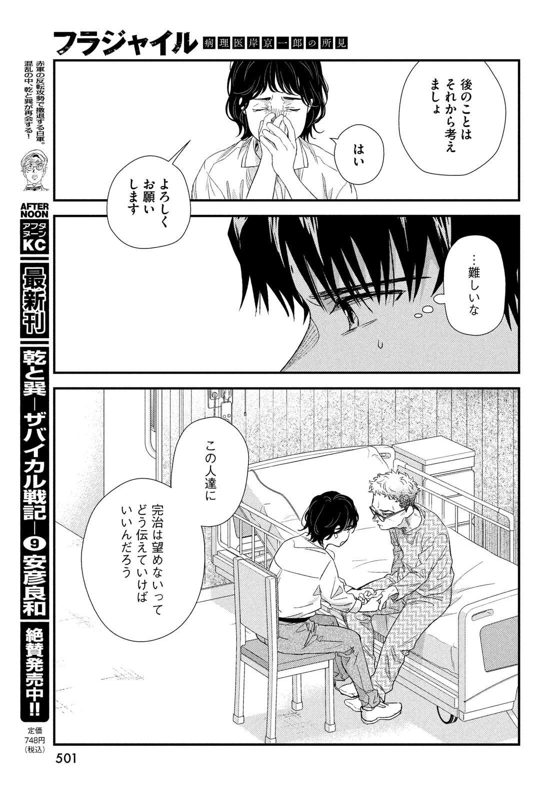 Fragile - Byourii Kishi Keiichirou no Shoken Chapter 105 15ページ