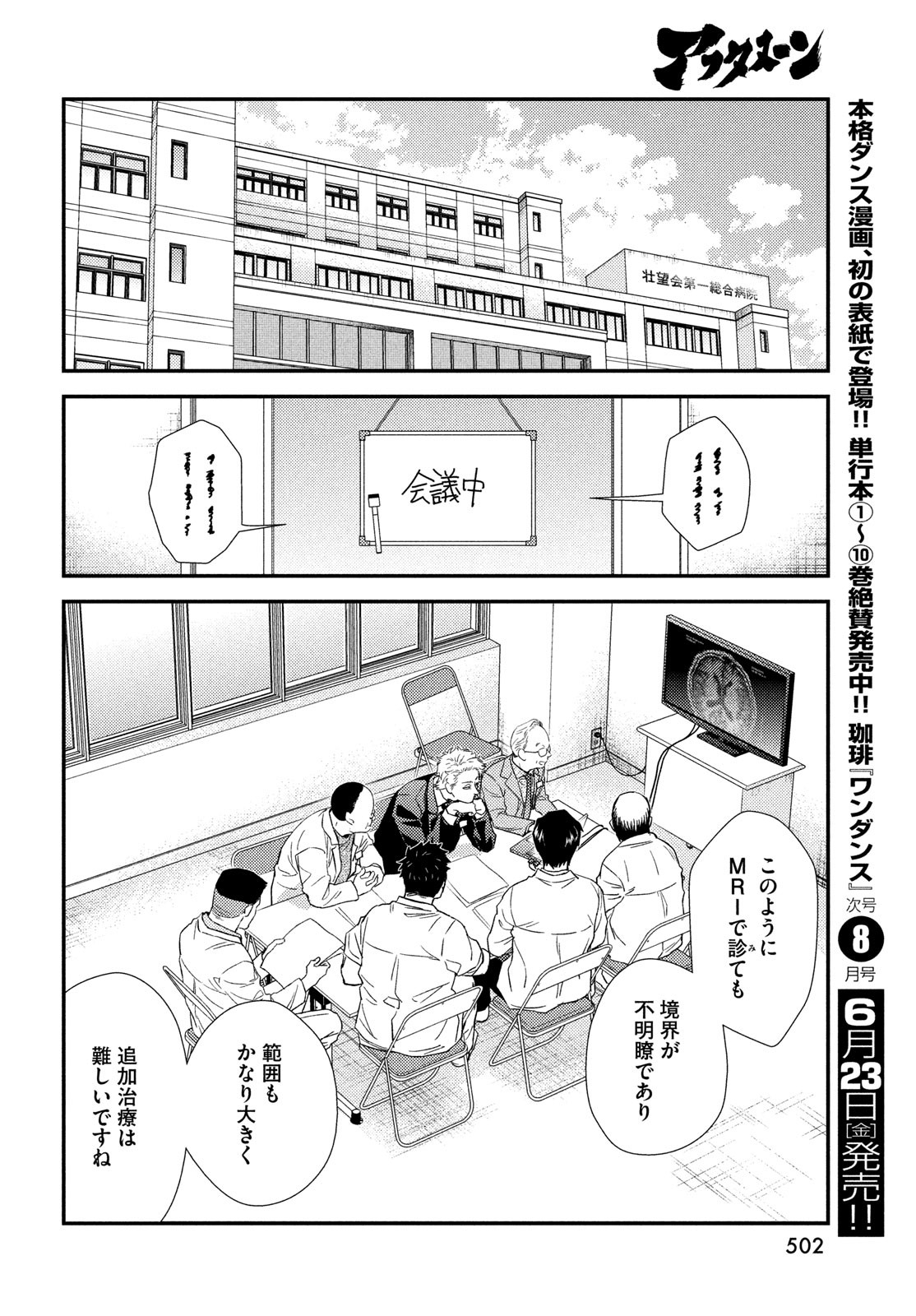 Fragile - Byourii Kishi Keiichirou no Shoken Chapter 105 16ページ