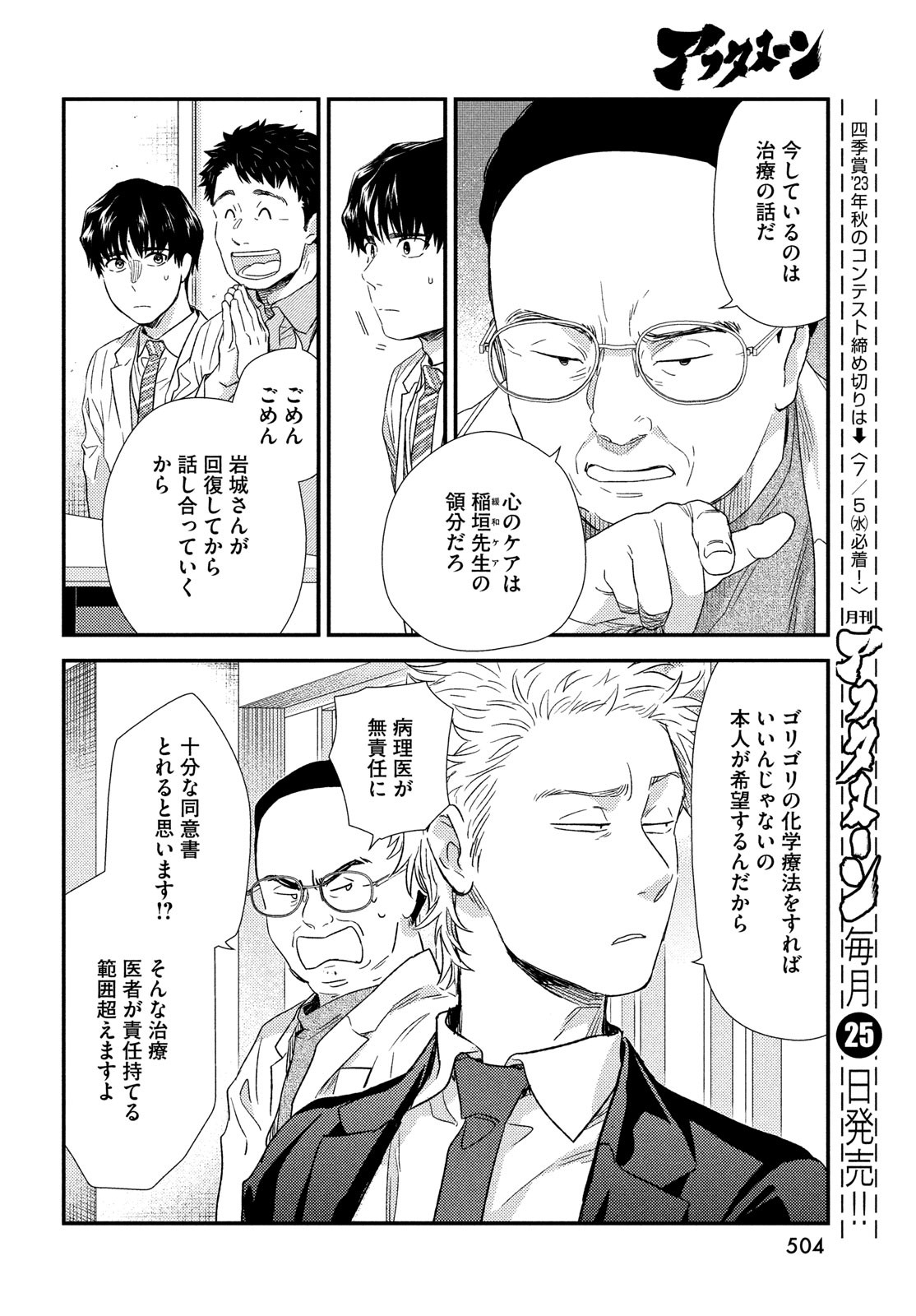 Fragile - Byourii Kishi Keiichirou no Shoken Chapter 105 18ページ