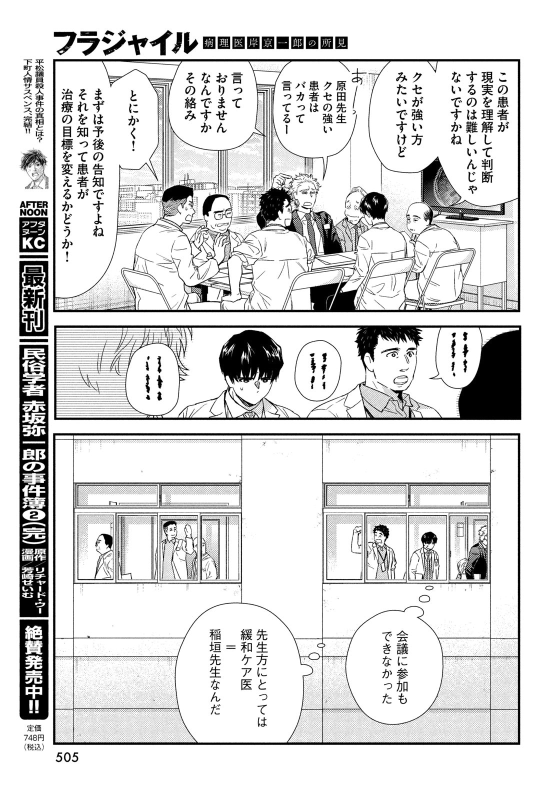 Fragile - Byourii Kishi Keiichirou no Shoken Chapter 105 19ページ