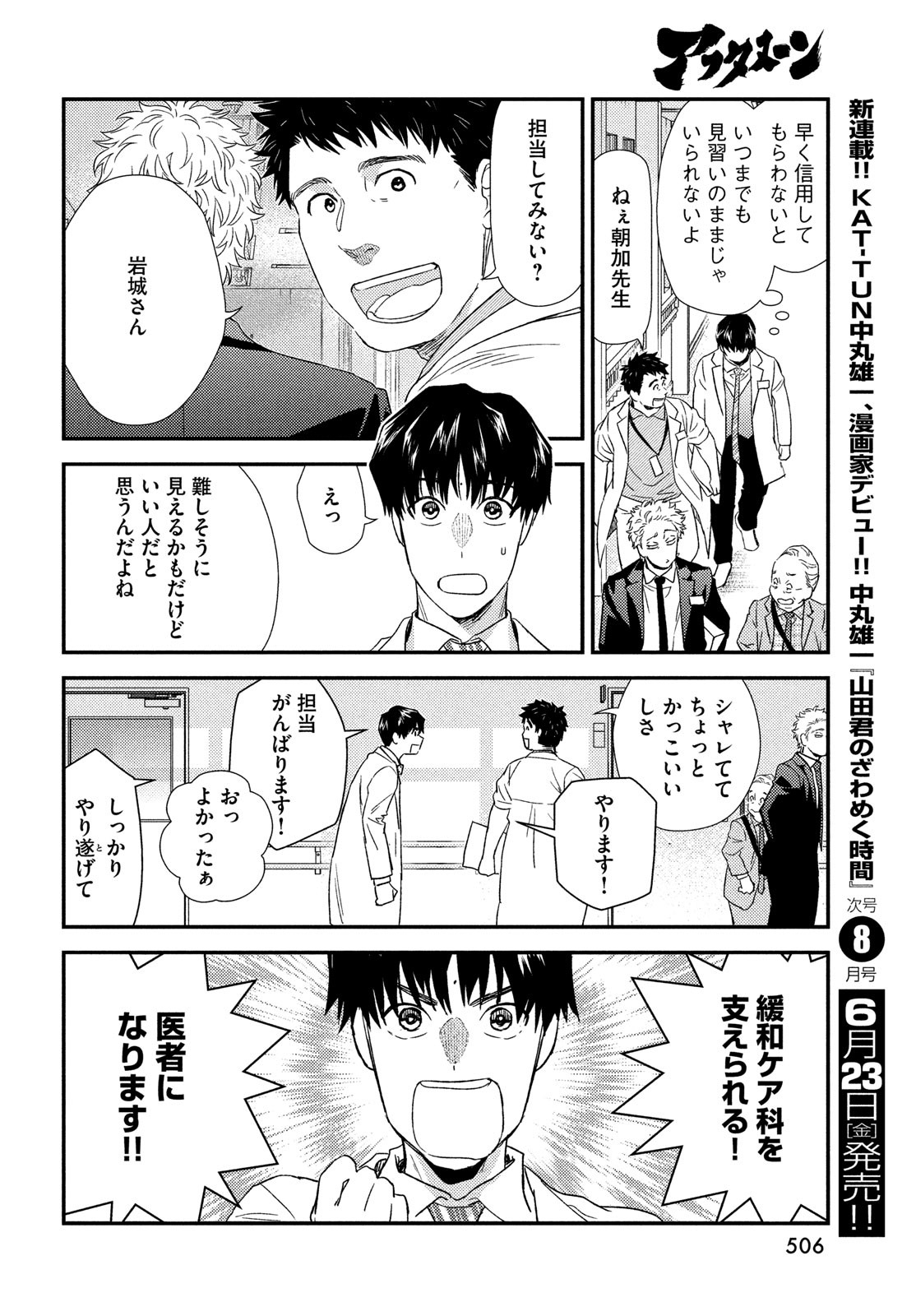 Fragile - Byourii Kishi Keiichirou no Shoken Chapter 105 20ページ