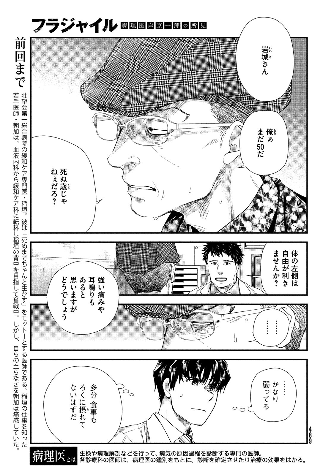 Fragile - Byourii Kishi Keiichirou no Shoken Chapter 105 3ページ