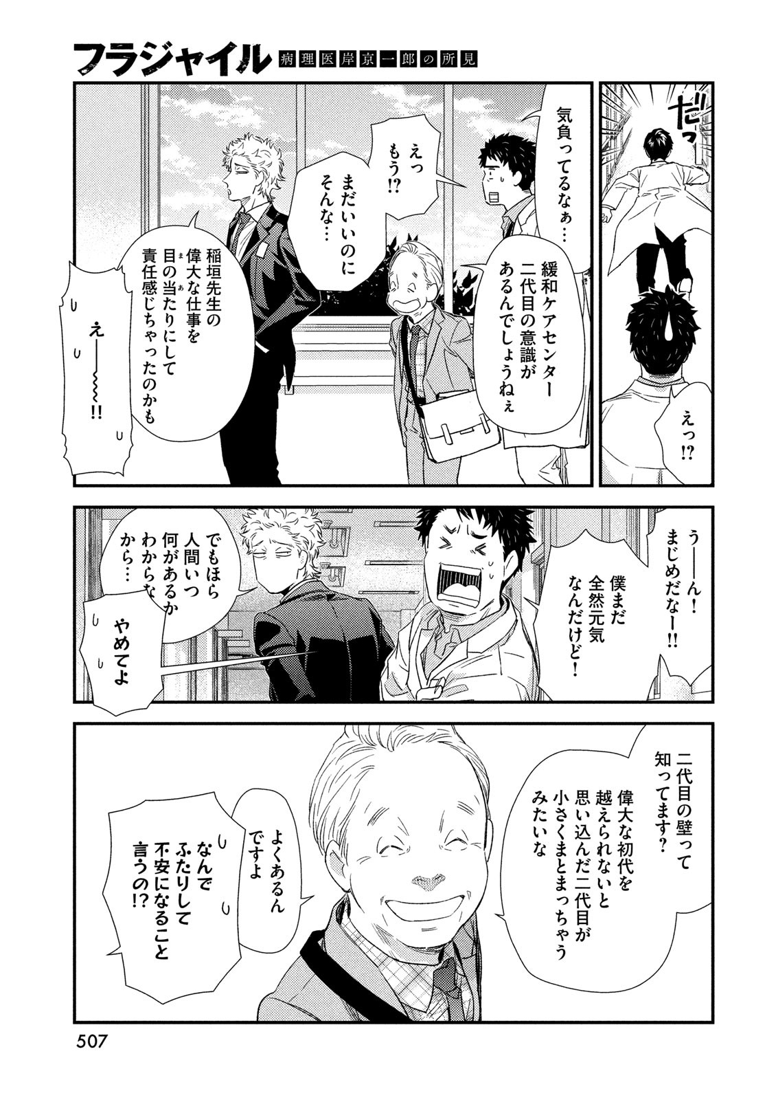 Fragile - Byourii Kishi Keiichirou no Shoken Chapter 105 21ページ