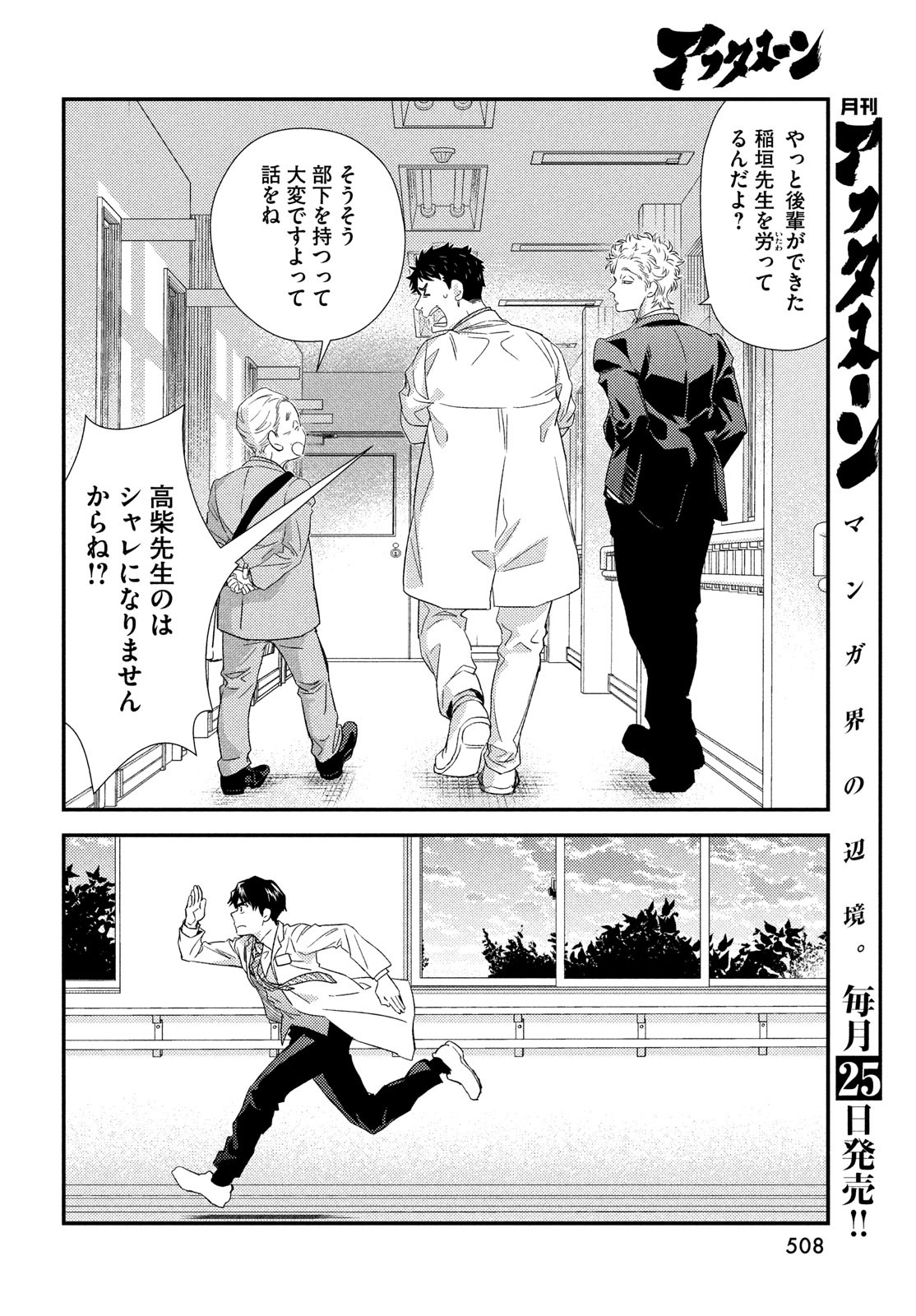 Fragile - Byourii Kishi Keiichirou no Shoken Chapter 105 22ページ