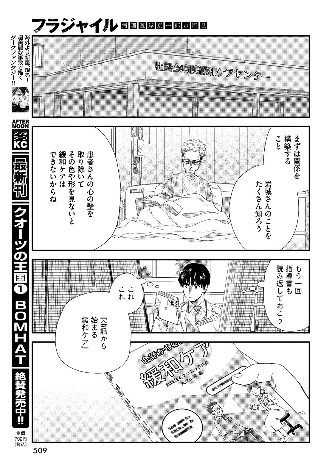 Fragile - Byourii Kishi Keiichirou no Shoken Chapter 105 23ページ
