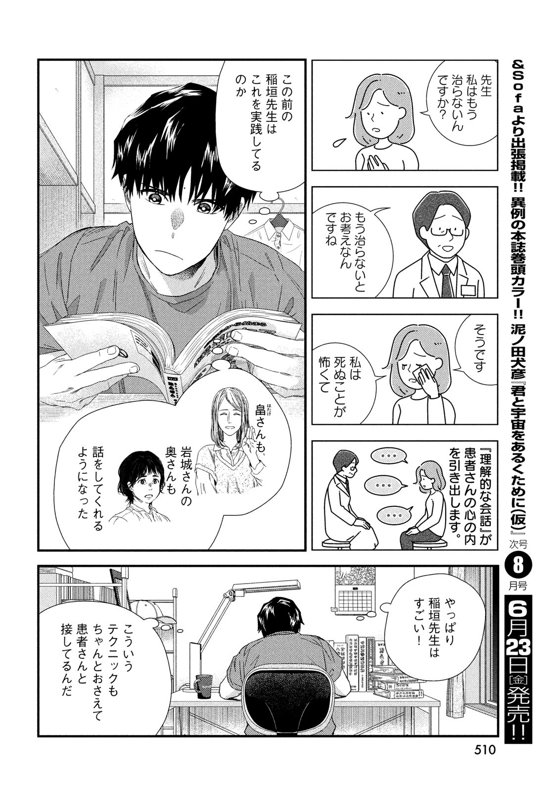 Fragile - Byourii Kishi Keiichirou no Shoken Chapter 105 24ページ