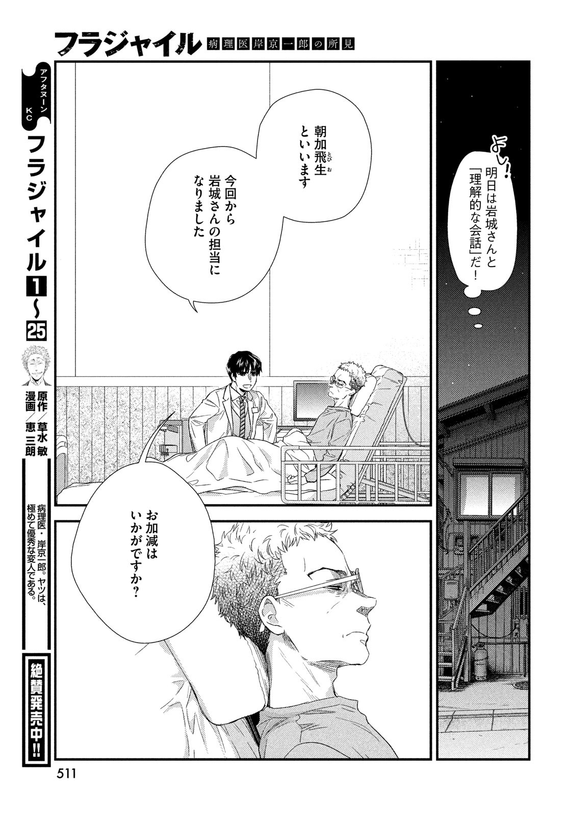 Fragile - Byourii Kishi Keiichirou no Shoken Chapter 105 25ページ