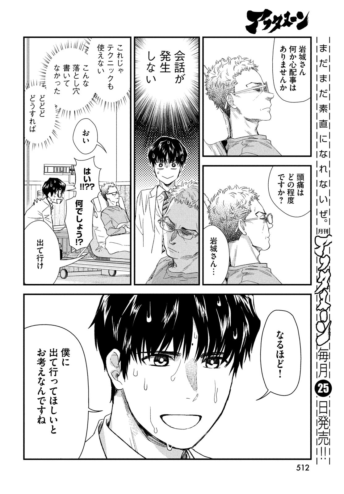 Fragile - Byourii Kishi Keiichirou no Shoken Chapter 105 26ページ
