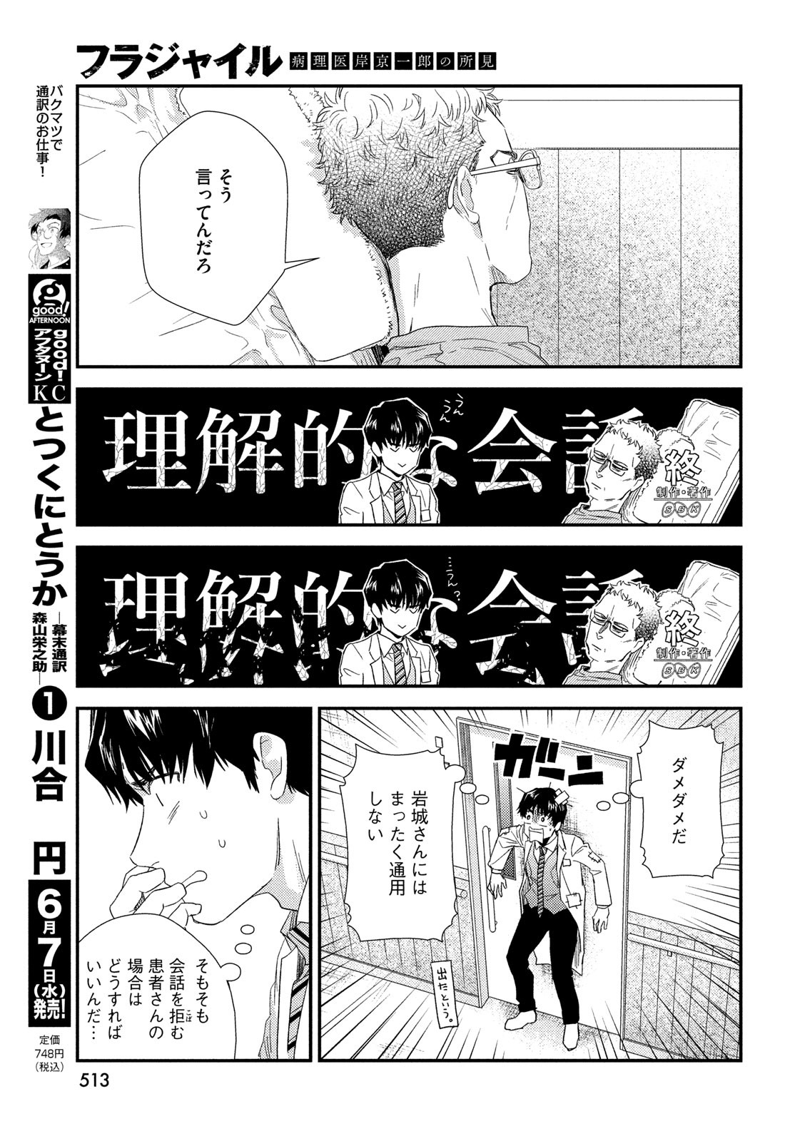 Fragile - Byourii Kishi Keiichirou no Shoken Chapter 105 27ページ