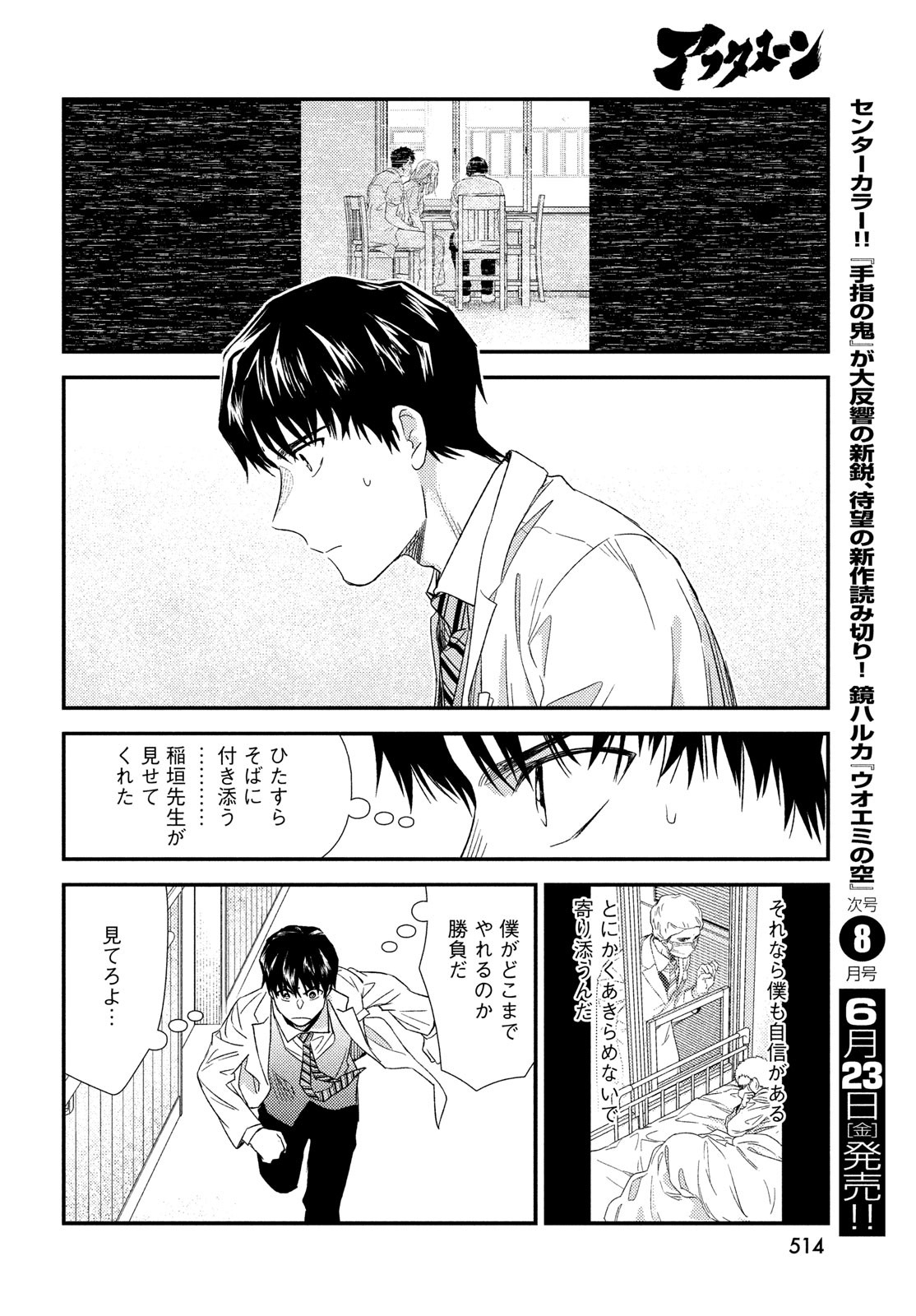 Fragile - Byourii Kishi Keiichirou no Shoken Chapter 105 28ページ