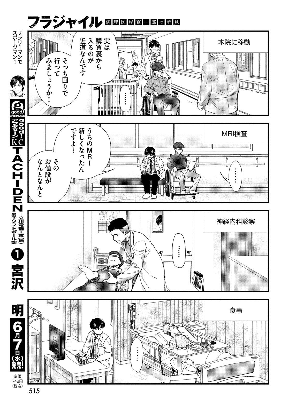 Fragile - Byourii Kishi Keiichirou no Shoken Chapter 105 29ページ