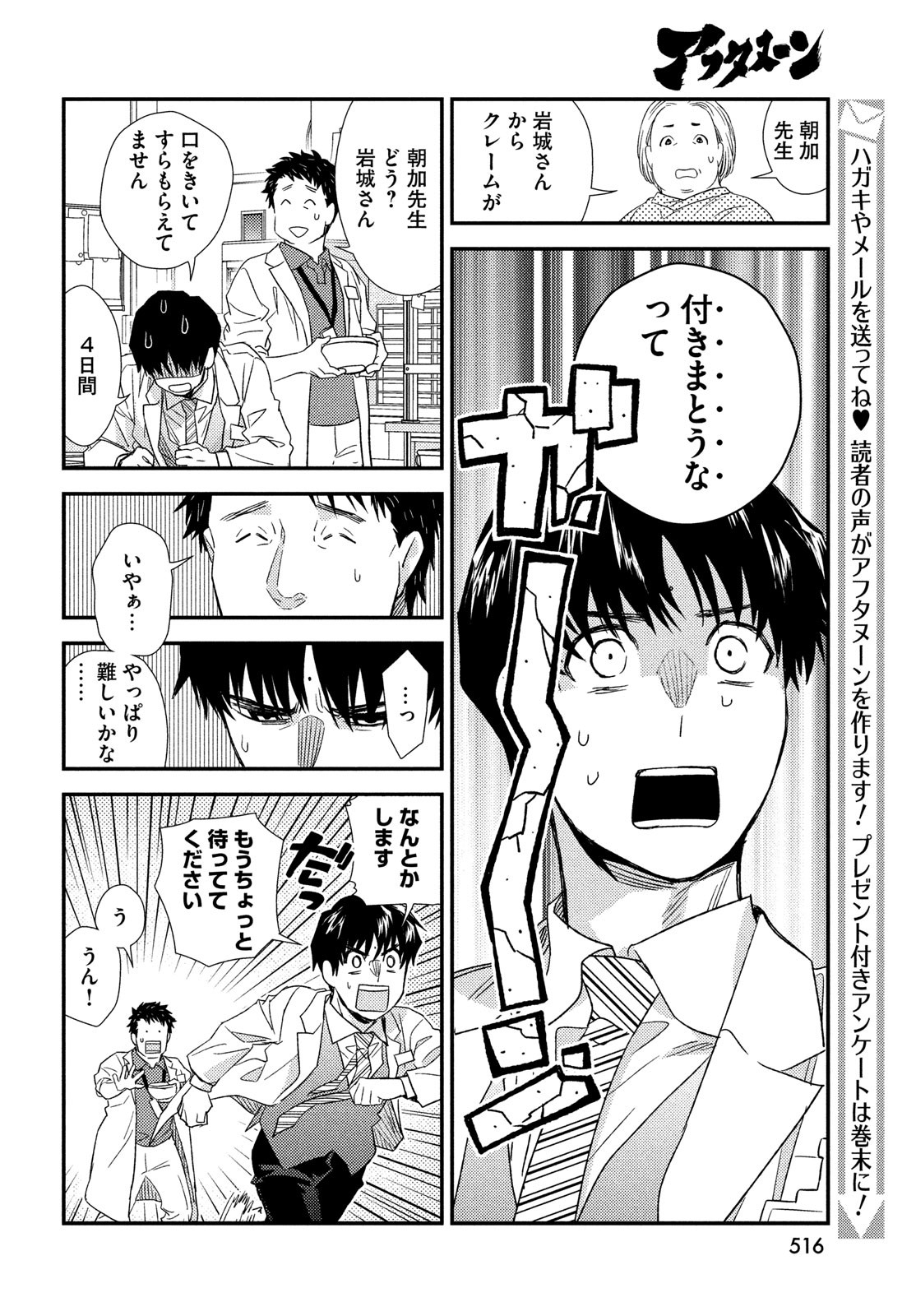 Fragile - Byourii Kishi Keiichirou no Shoken Chapter 105 30ページ
