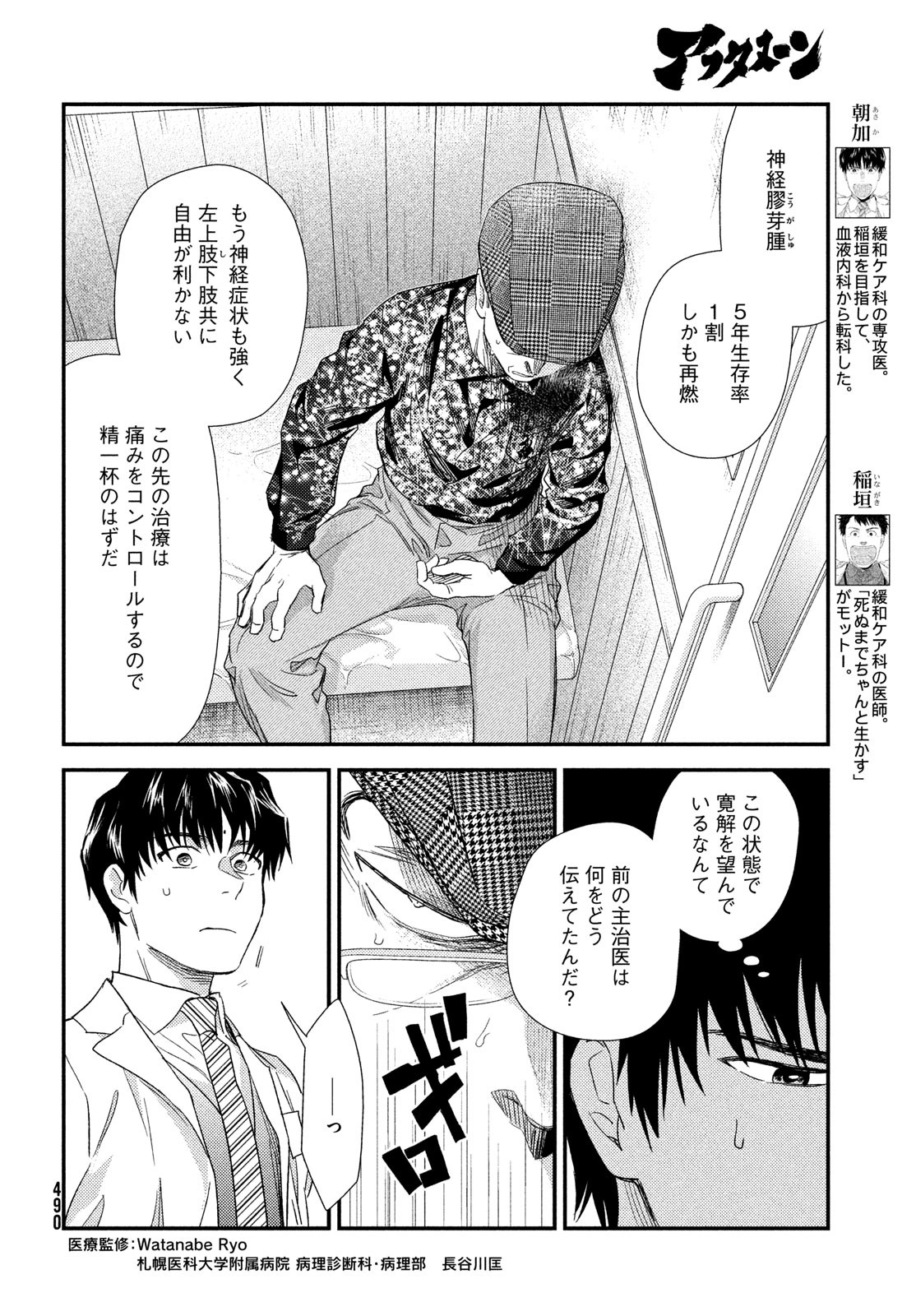 Fragile - Byourii Kishi Keiichirou no Shoken Chapter 105 4ページ