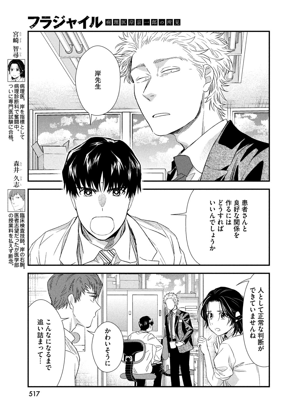 Fragile - Byourii Kishi Keiichirou no Shoken Chapter 105 31ページ