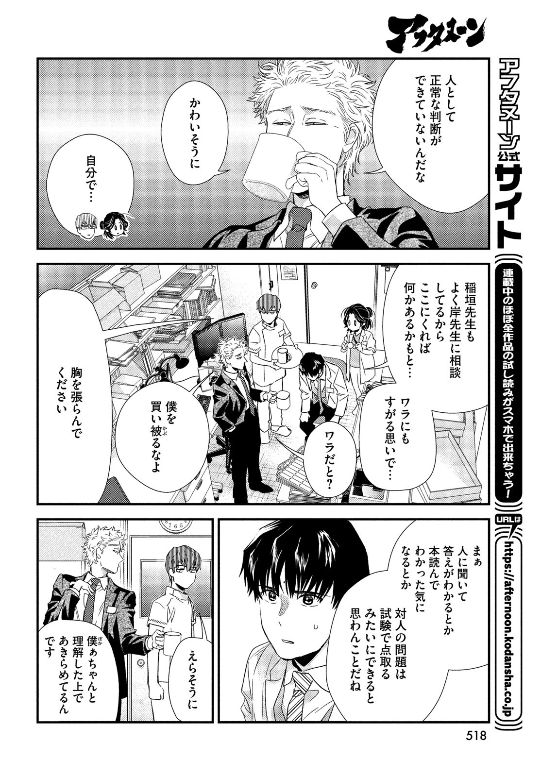 Fragile - Byourii Kishi Keiichirou no Shoken Chapter 105 32ページ