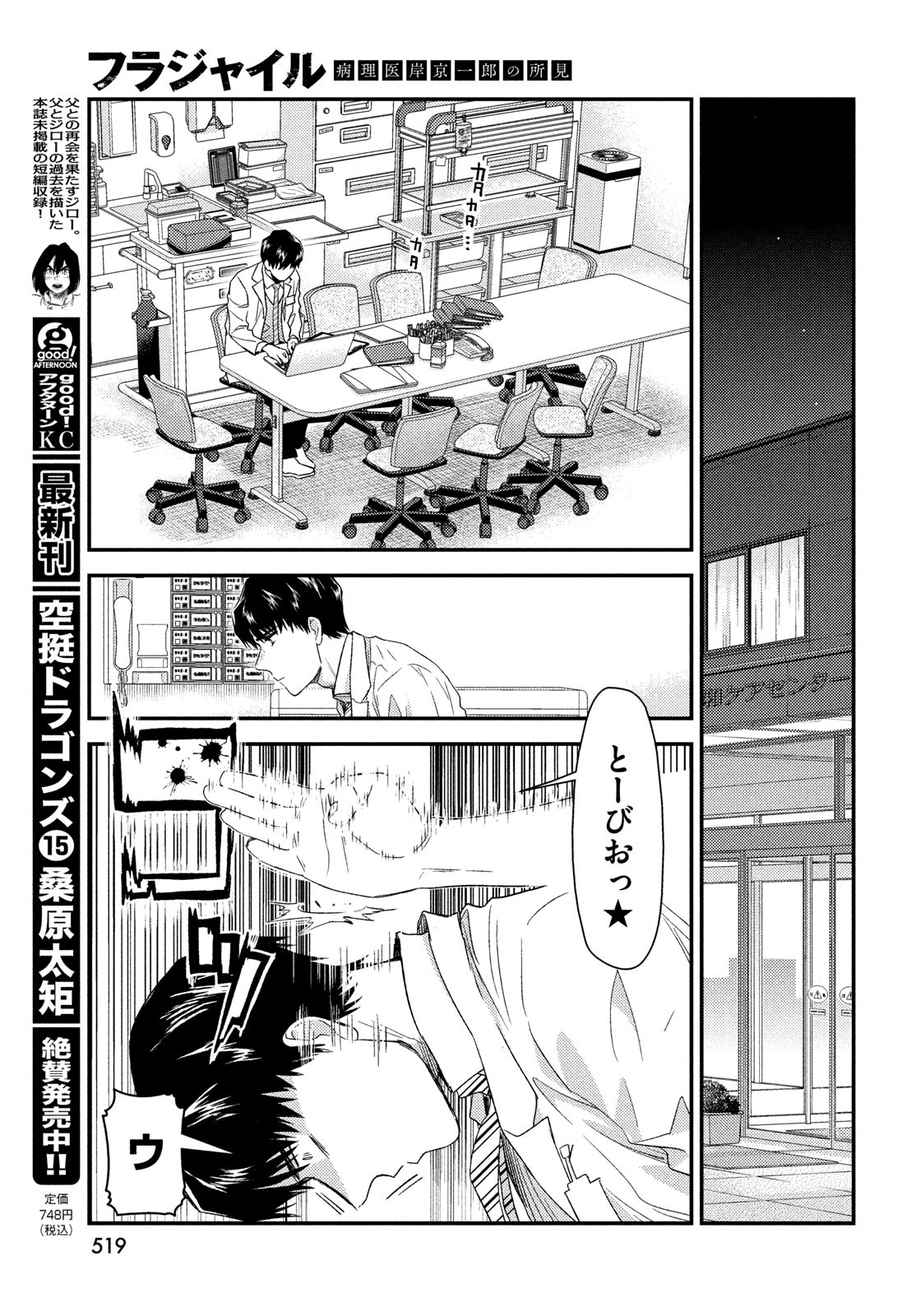 Fragile - Byourii Kishi Keiichirou no Shoken Chapter 105 33ページ