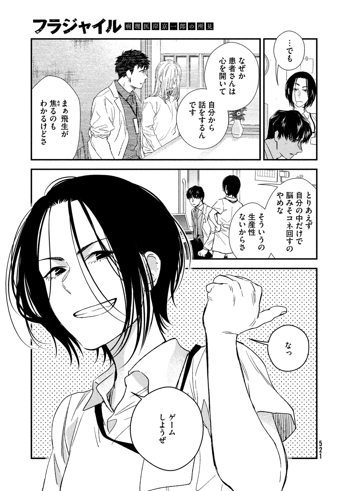 Fragile - Byourii Kishi Keiichirou no Shoken Chapter 105 35ページ