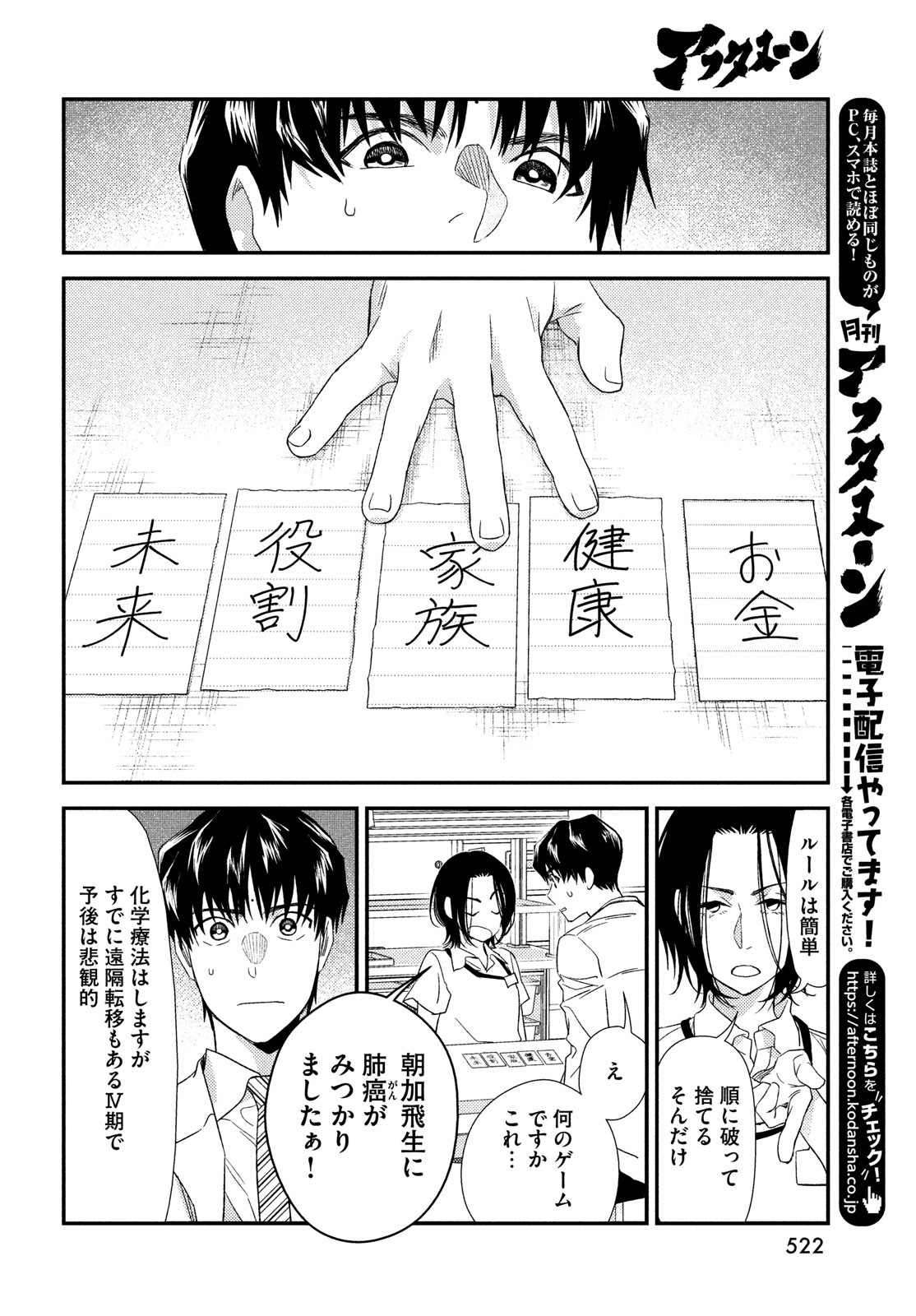 Fragile - Byourii Kishi Keiichirou no Shoken Chapter 105 36ページ