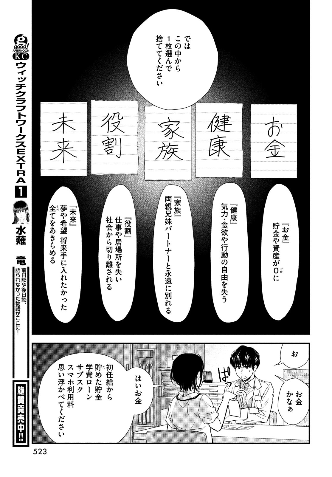 Fragile - Byourii Kishi Keiichirou no Shoken Chapter 105 37ページ