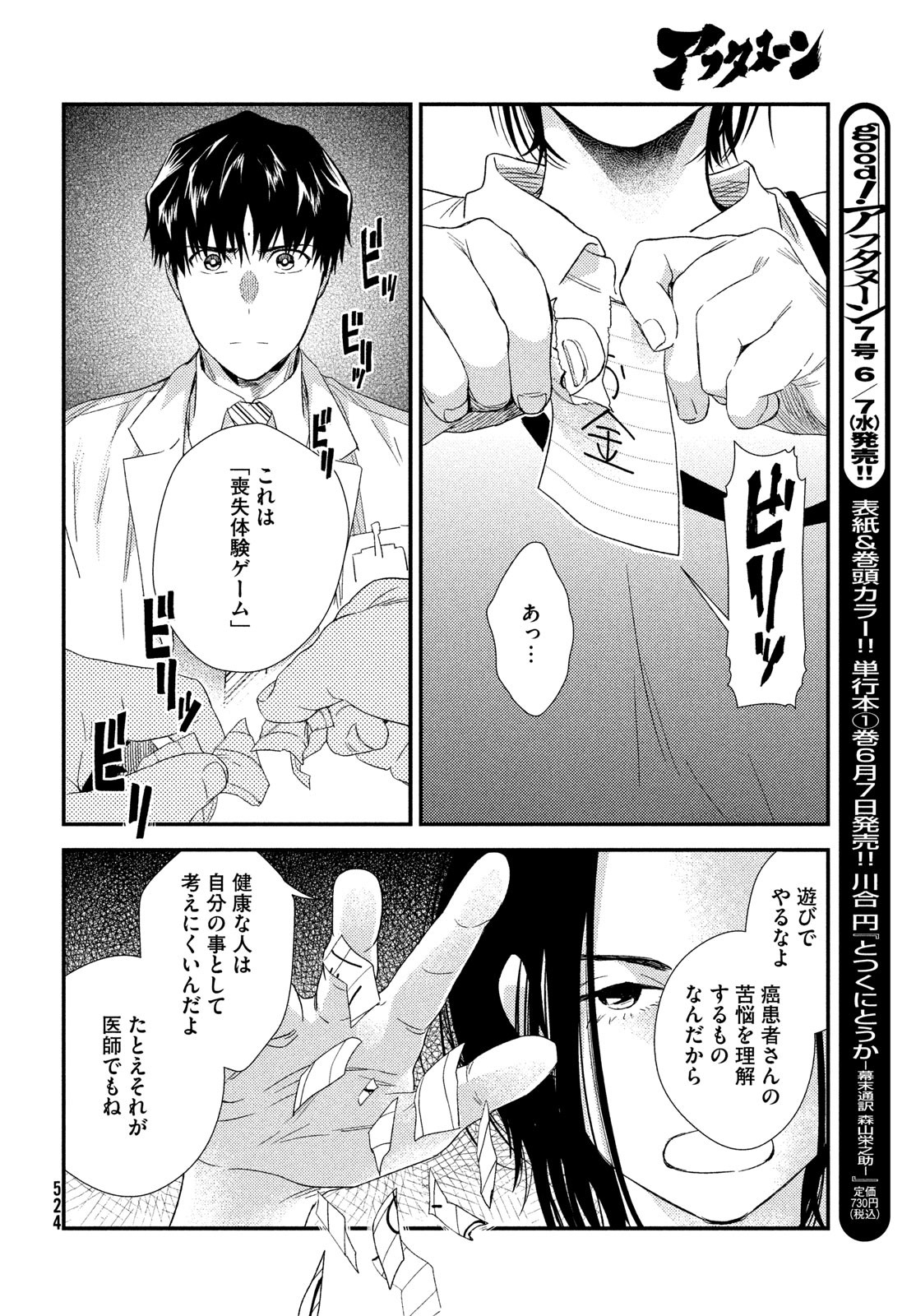 Fragile - Byourii Kishi Keiichirou no Shoken Chapter 105 38ページ