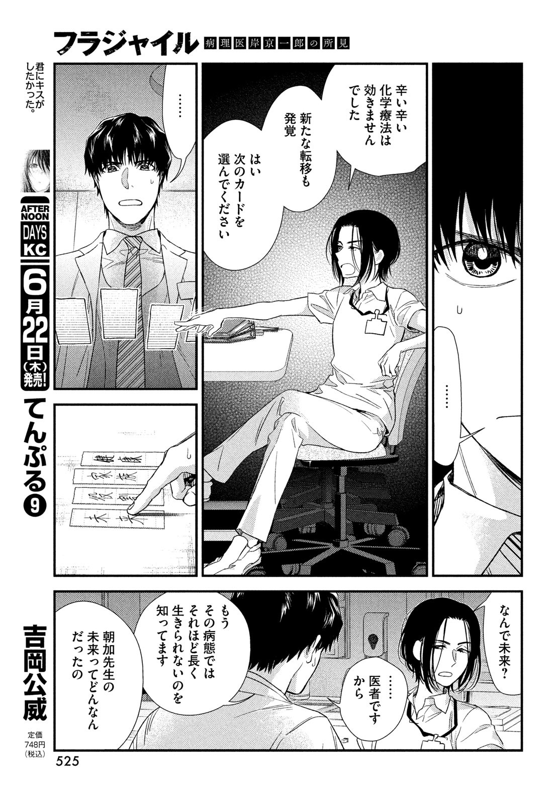 Fragile - Byourii Kishi Keiichirou no Shoken Chapter 105 39ページ