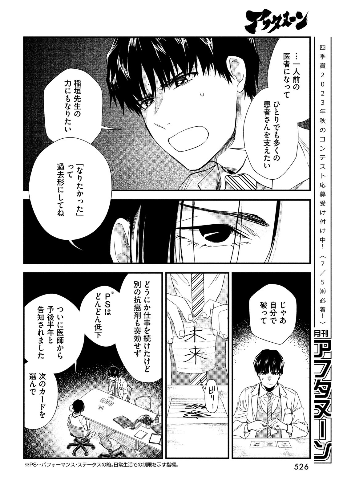 Fragile - Byourii Kishi Keiichirou no Shoken Chapter 105 40ページ
