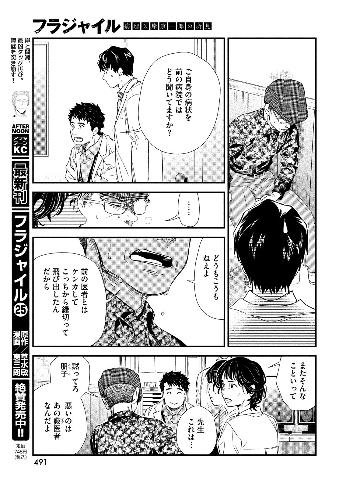 Fragile - Byourii Kishi Keiichirou no Shoken Chapter 105 5ページ