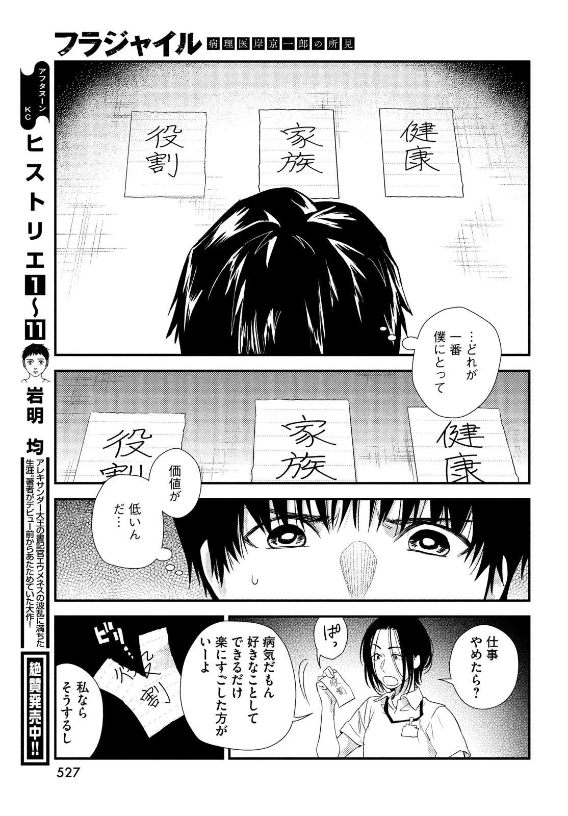 Fragile - Byourii Kishi Keiichirou no Shoken Chapter 105 41ページ