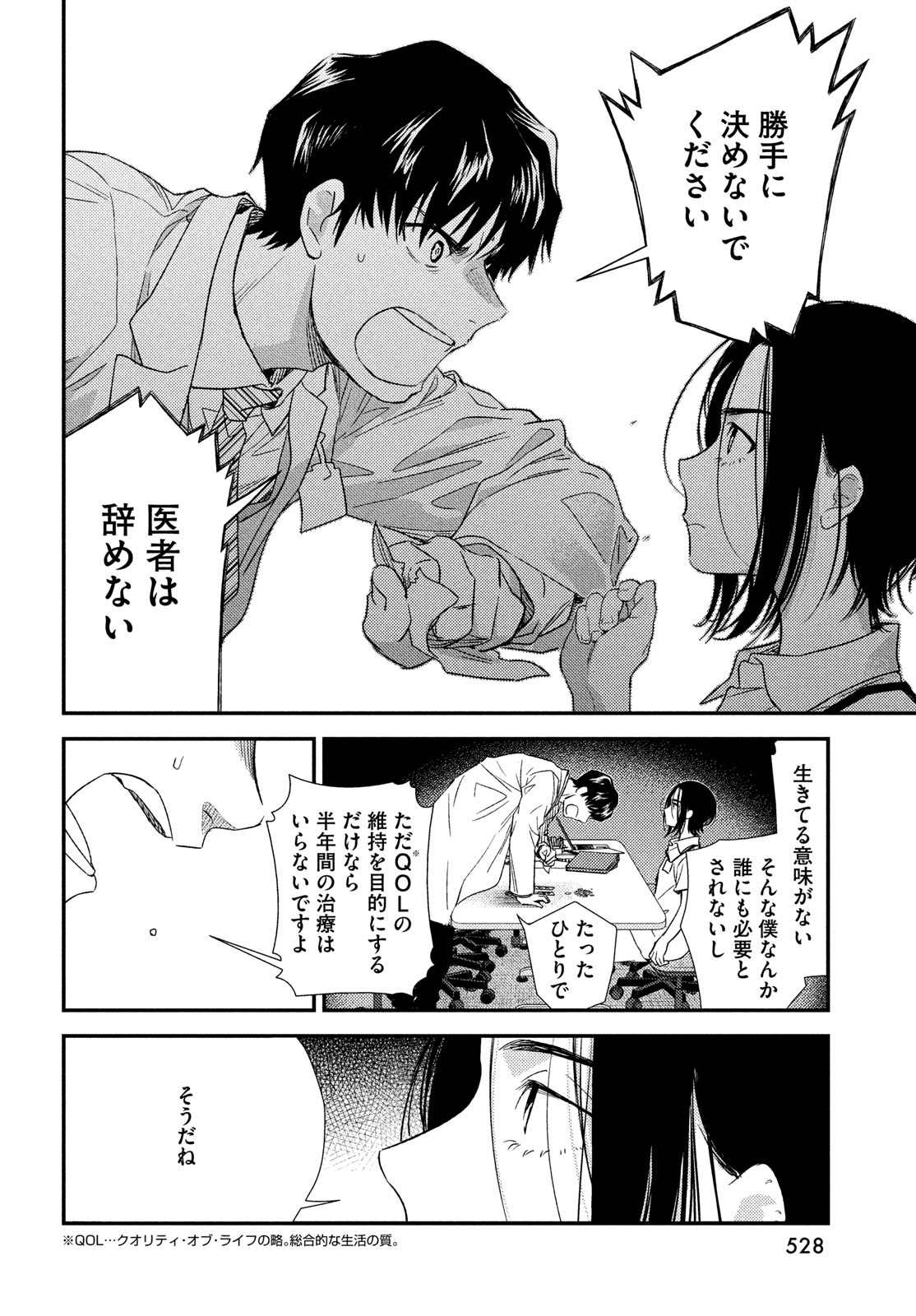 Fragile - Byourii Kishi Keiichirou no Shoken Chapter 105 42ページ