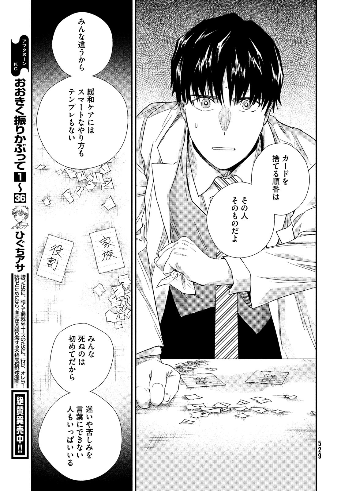 Fragile - Byourii Kishi Keiichirou no Shoken Chapter 105 43ページ