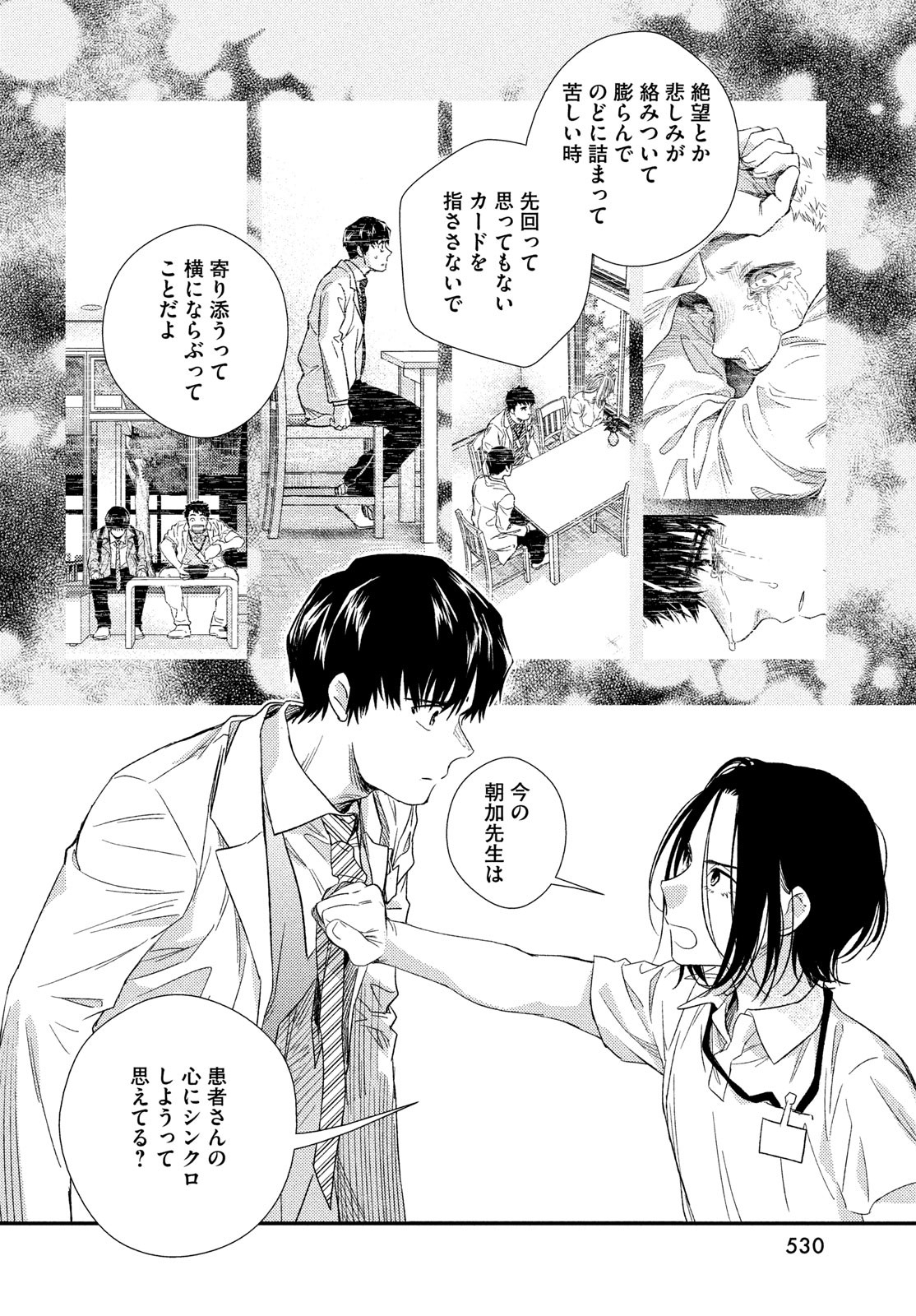Fragile - Byourii Kishi Keiichirou no Shoken Chapter 105 44ページ