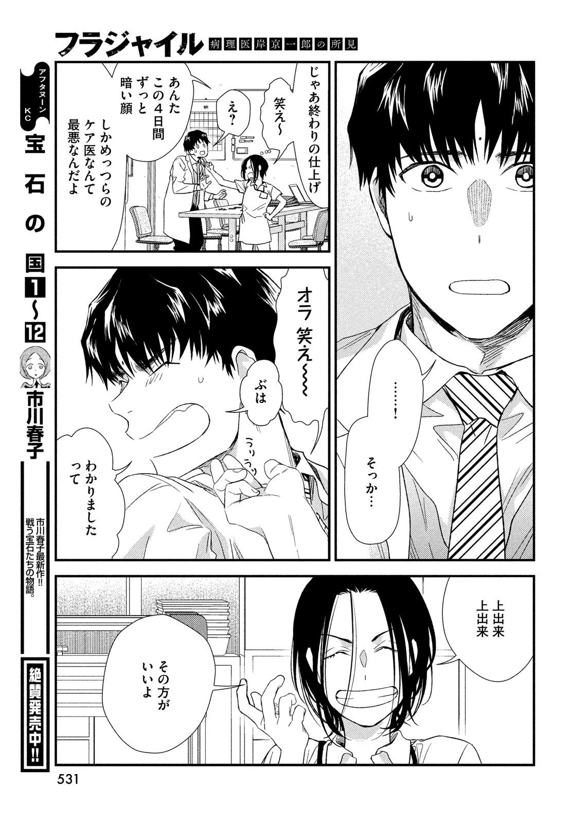 Fragile - Byourii Kishi Keiichirou no Shoken Chapter 105 45ページ