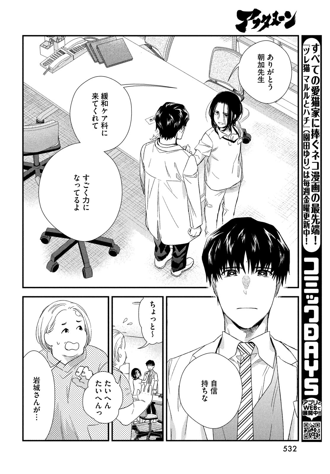 Fragile - Byourii Kishi Keiichirou no Shoken Chapter 105 46ページ