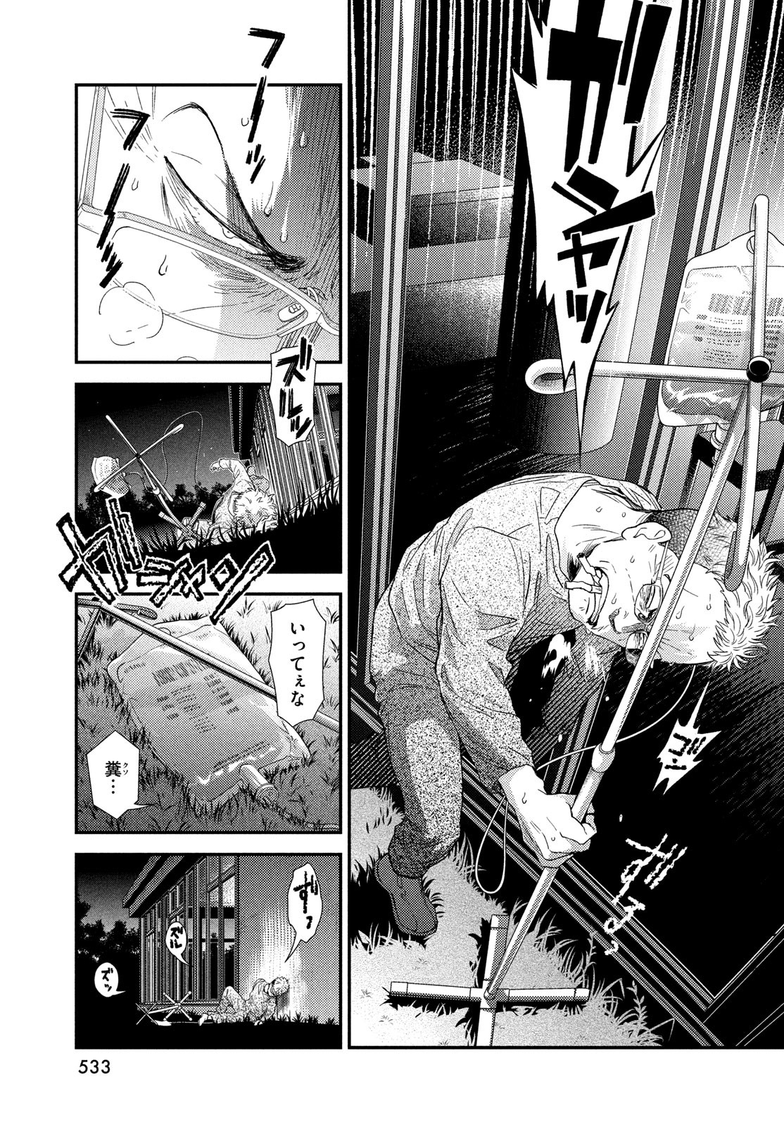Fragile - Byourii Kishi Keiichirou no Shoken Chapter 105 47ページ