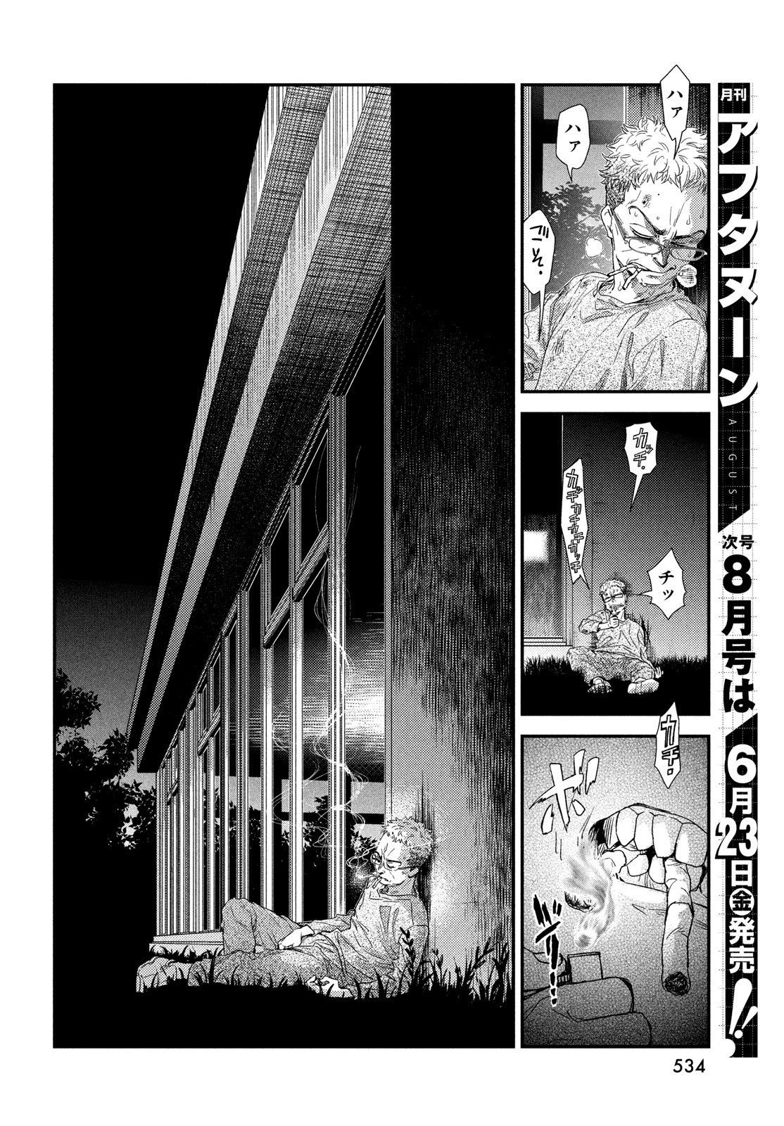 Fragile - Byourii Kishi Keiichirou no Shoken Chapter 105 48ページ