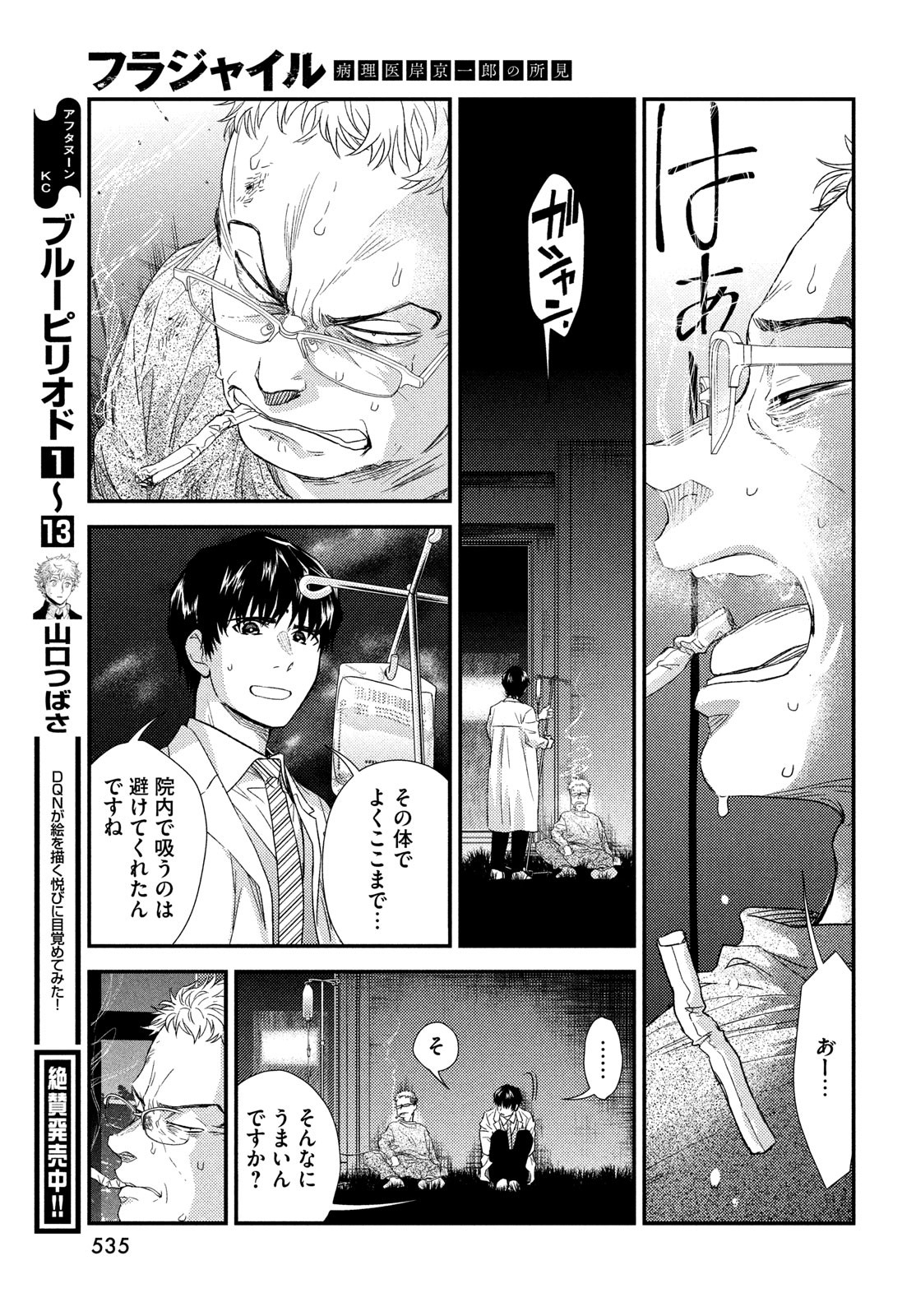 Fragile - Byourii Kishi Keiichirou no Shoken Chapter 105 49ページ