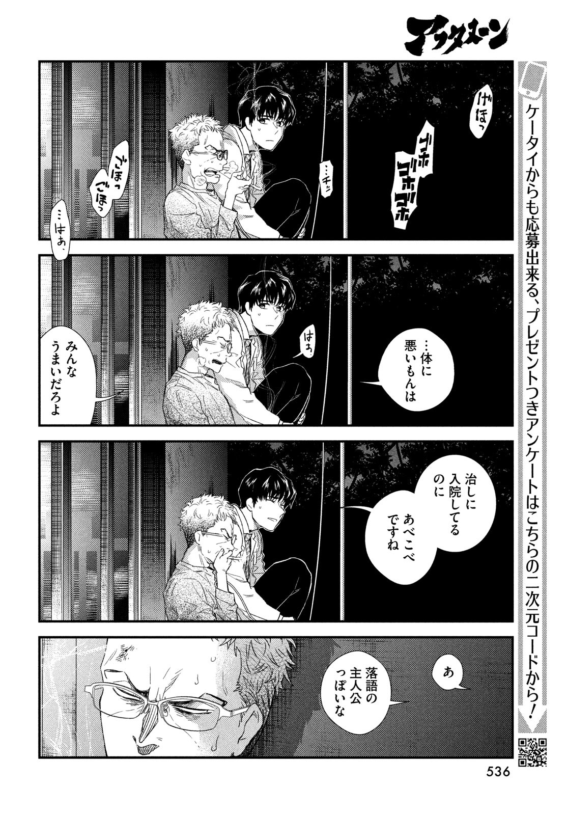Fragile - Byourii Kishi Keiichirou no Shoken Chapter 105 50ページ