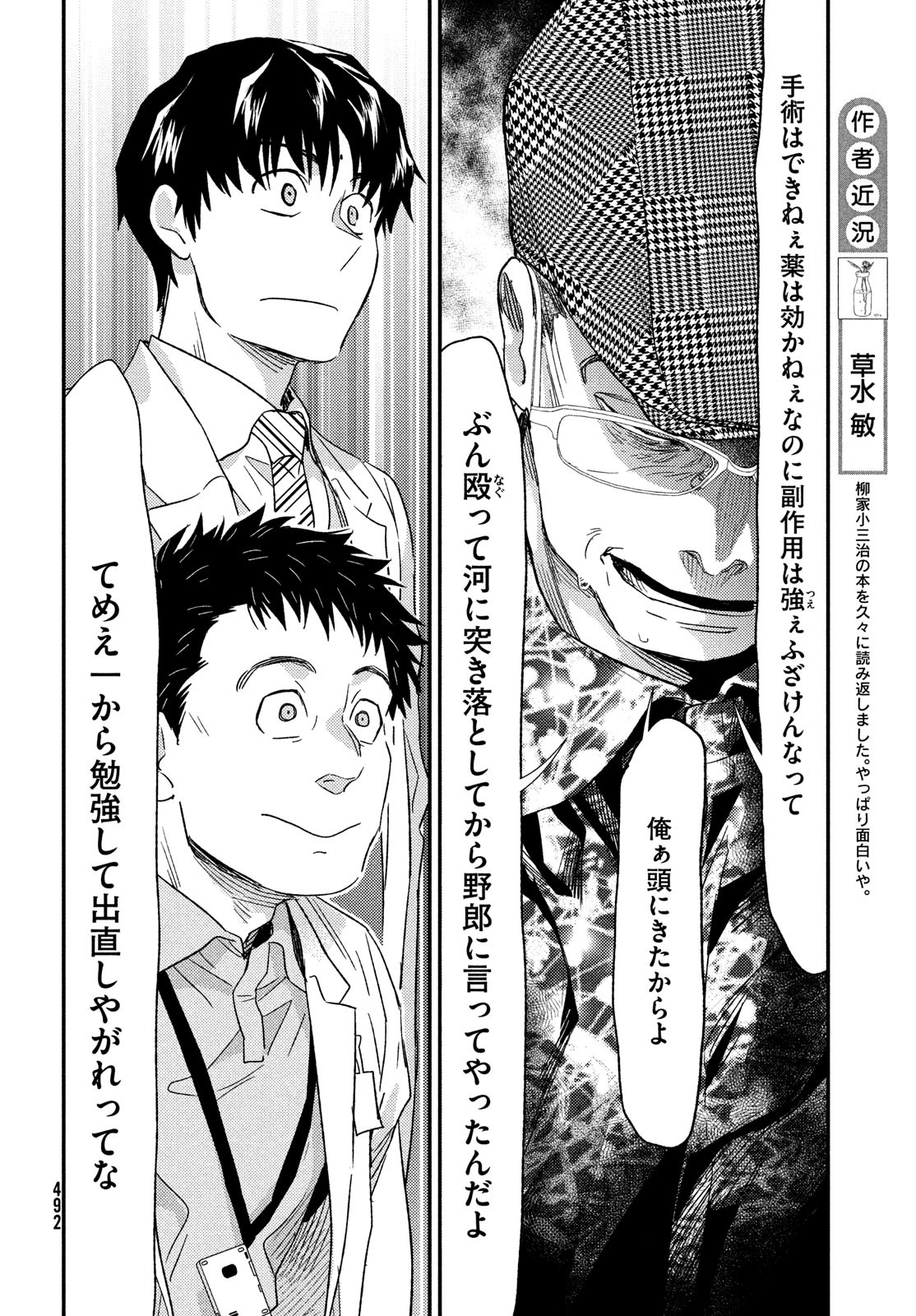 Fragile - Byourii Kishi Keiichirou no Shoken Chapter 105 6ページ