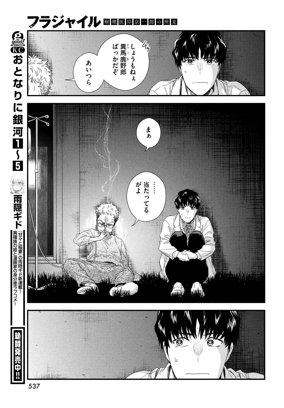 Fragile - Byourii Kishi Keiichirou no Shoken Chapter 105 51ページ