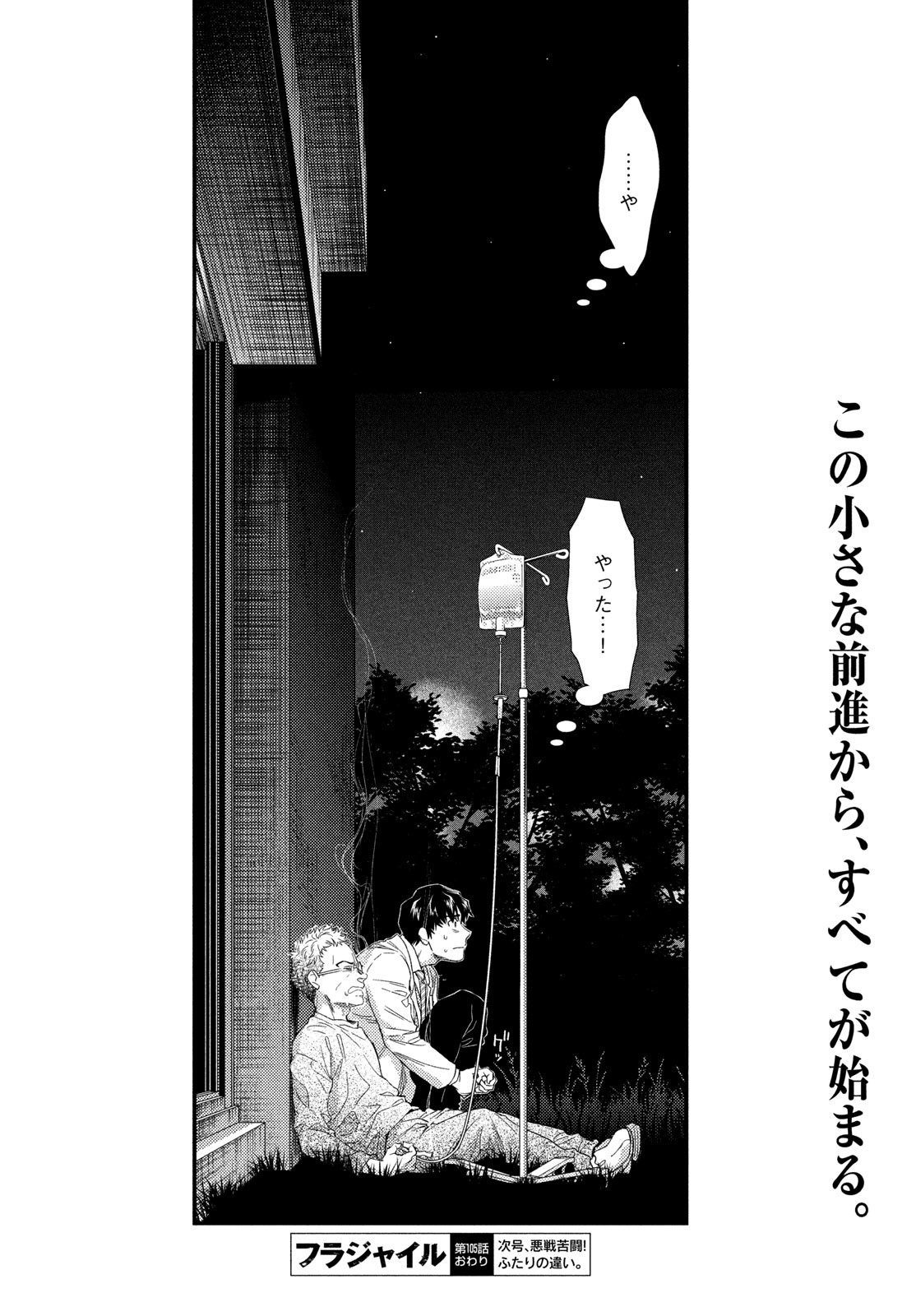 Fragile - Byourii Kishi Keiichirou no Shoken Chapter 105 52ページ